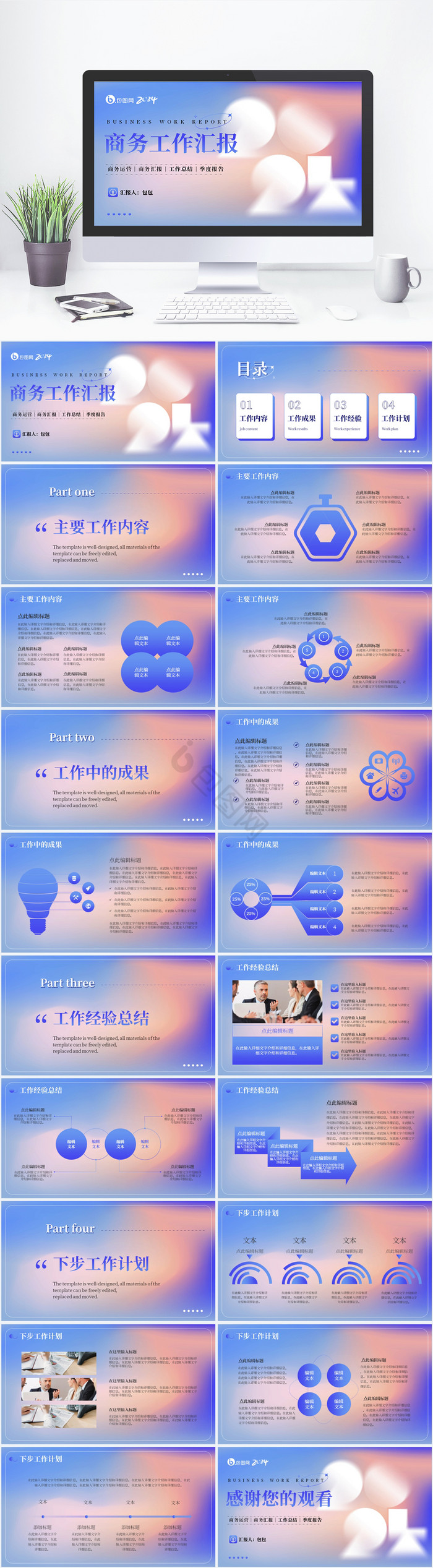 蓝色弥散风商务汇报PPT模板