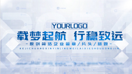 简洁科技文字标题片花PR模板