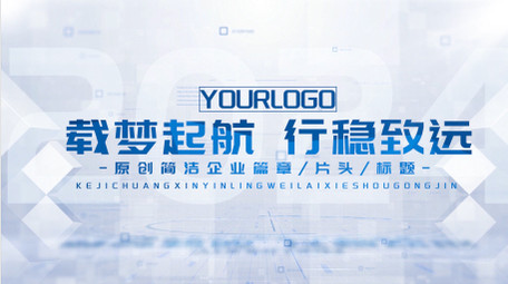 简洁科技文字标题片花PR模板