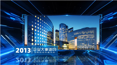 立体蓝色科技企业大事迹图文宣传