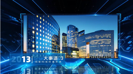 立体蓝色科技企业大事迹图文宣传