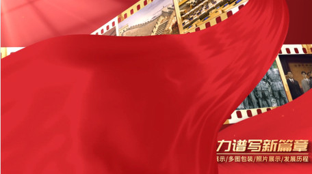 三维立体翻书党政图文AE模板