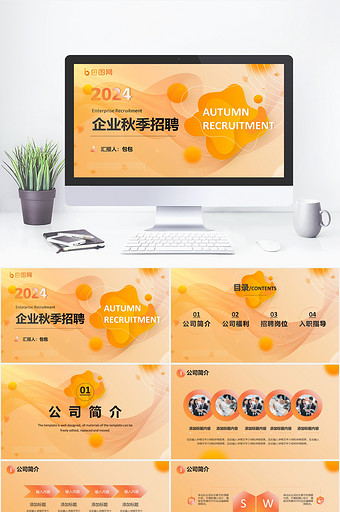 流体渐变秋季招聘会PPT模板