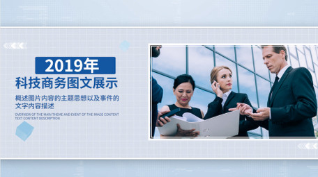 简洁商务图文展示pr模板