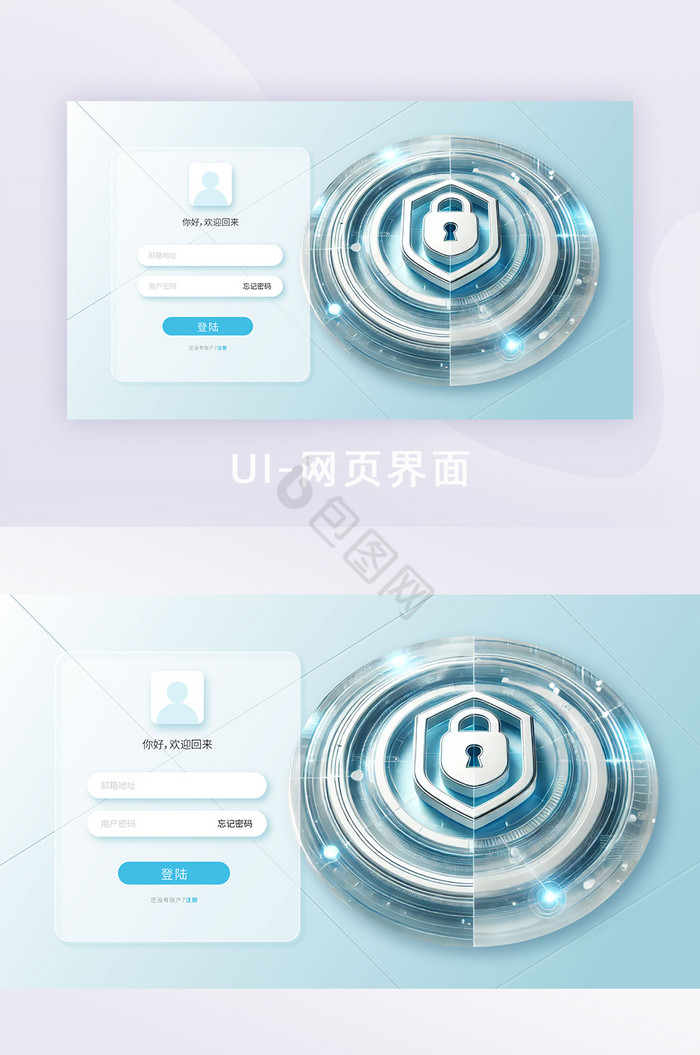 登录注册界面安全系统ui首页