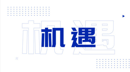 会议开场快闪pr模板