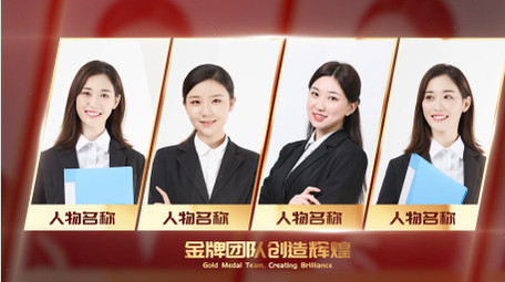 大气红金党政人物介绍pr模板