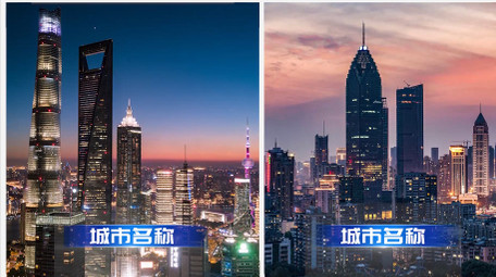 创意城市分屏展示pr模板
