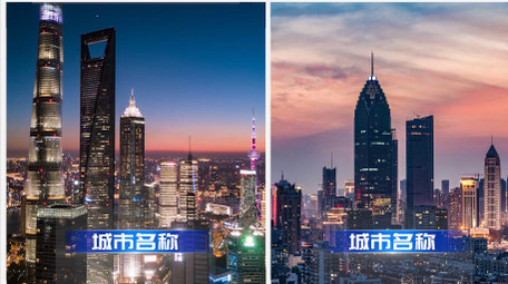 创意城市分屏展示pr模板
