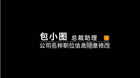 简约图形商务人名字幕