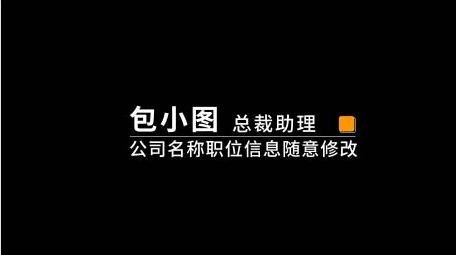 简约图形商务人名字幕