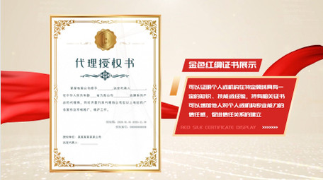 金色红绸证书展示pr模板