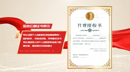 金色红绸证书展示pr模板