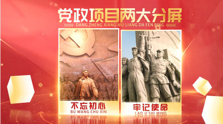 红色明亮党政分屏图文展示模板