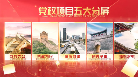 红色明亮党政分屏图文展示模板