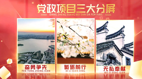 红色明亮党政分屏图文展示模板