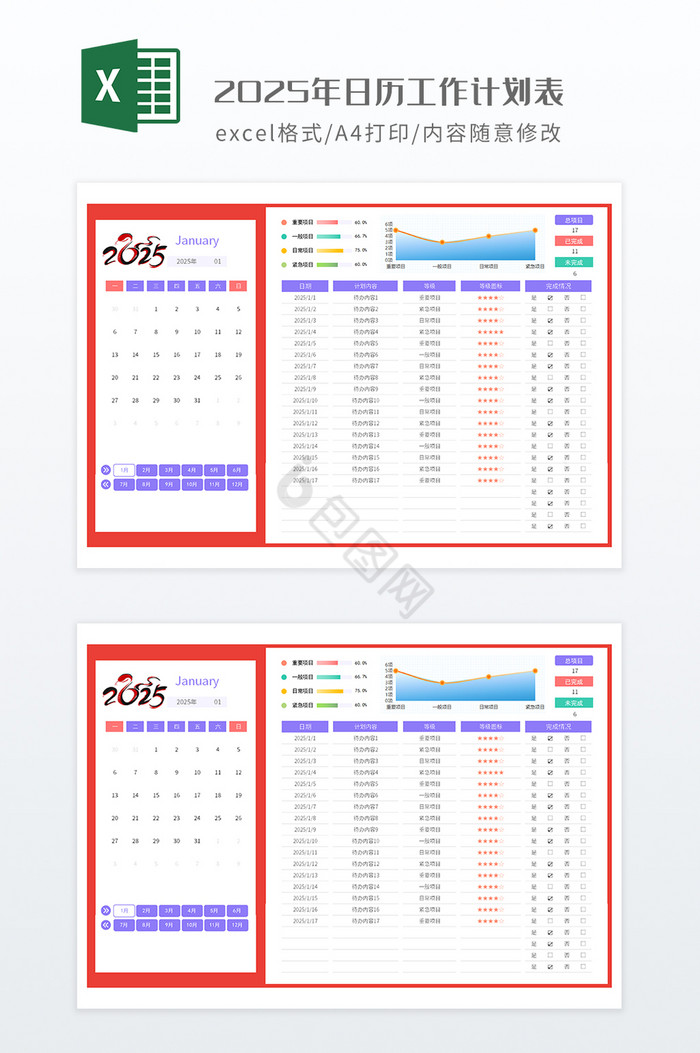 2025蛇年日历工作计划表