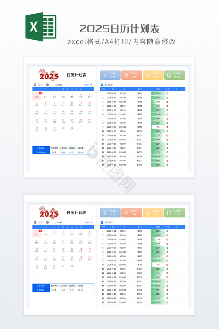 清新蛇年2025日历计划表