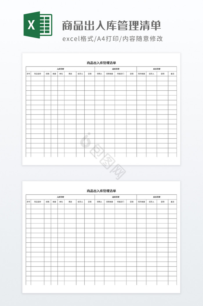 商品出入库管理清单