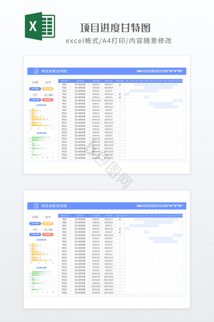 清新项目进度甘特图