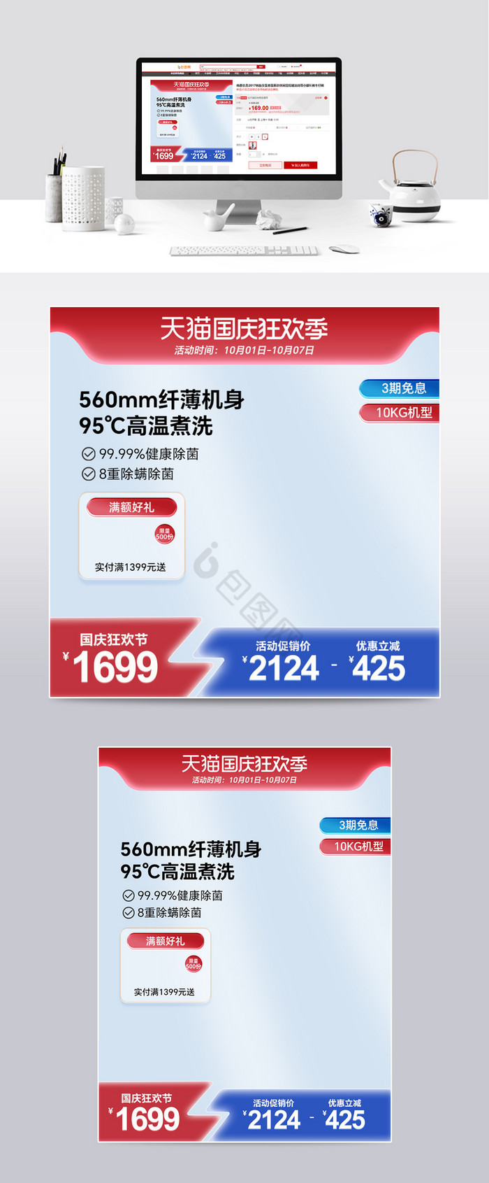 国庆狂欢节蓝红撞色数码家电主图