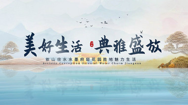 水墨古风地产宣传片头背景视频