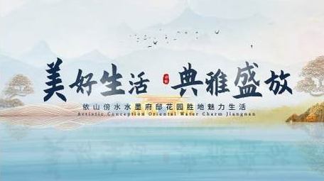 水墨古风地产宣传片头背景视频