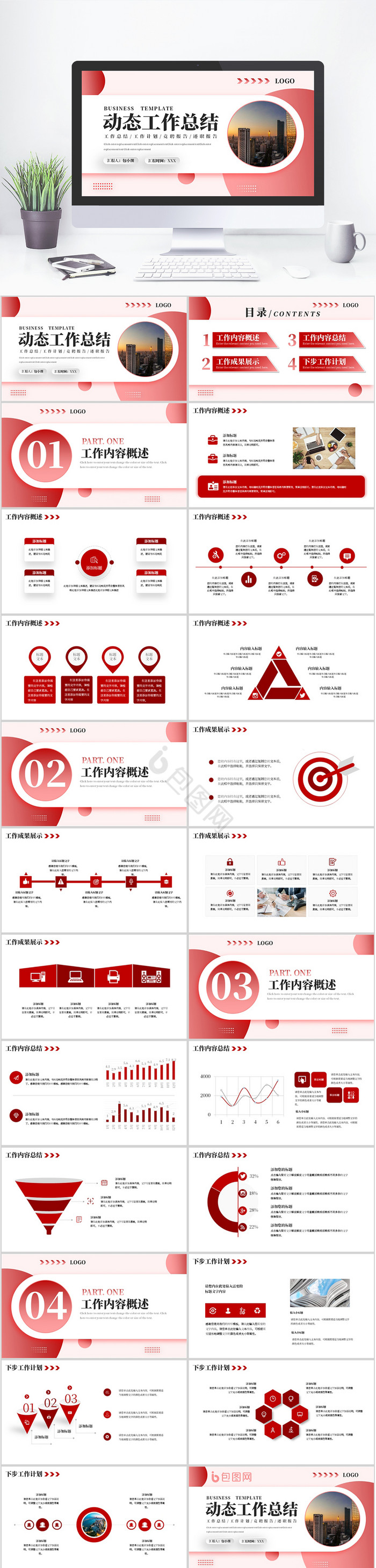 红色商务工作总结动态PPT模板