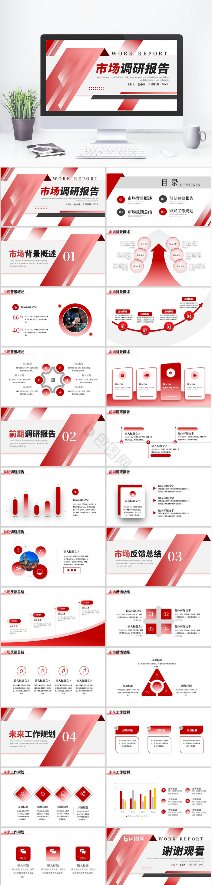 红色市场调研分析报告PPT模板