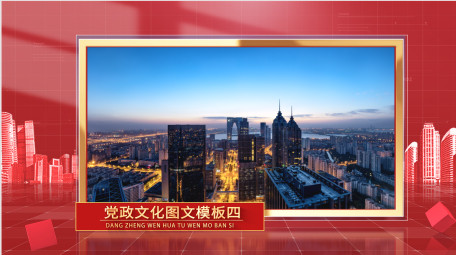 简洁红金党政图文展示AE模板