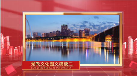 简洁红金党政图文展示AE模板