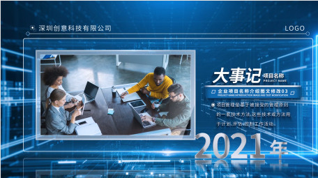 科技企业大事记图文展示AE模板