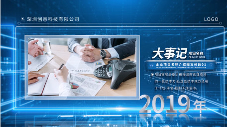 科技企业大事记图文展示AE模板