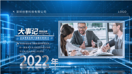 科技企业大事记图文展示AE模板