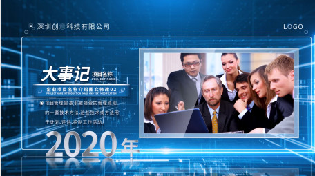 科技企业大事记图文展示AE模板