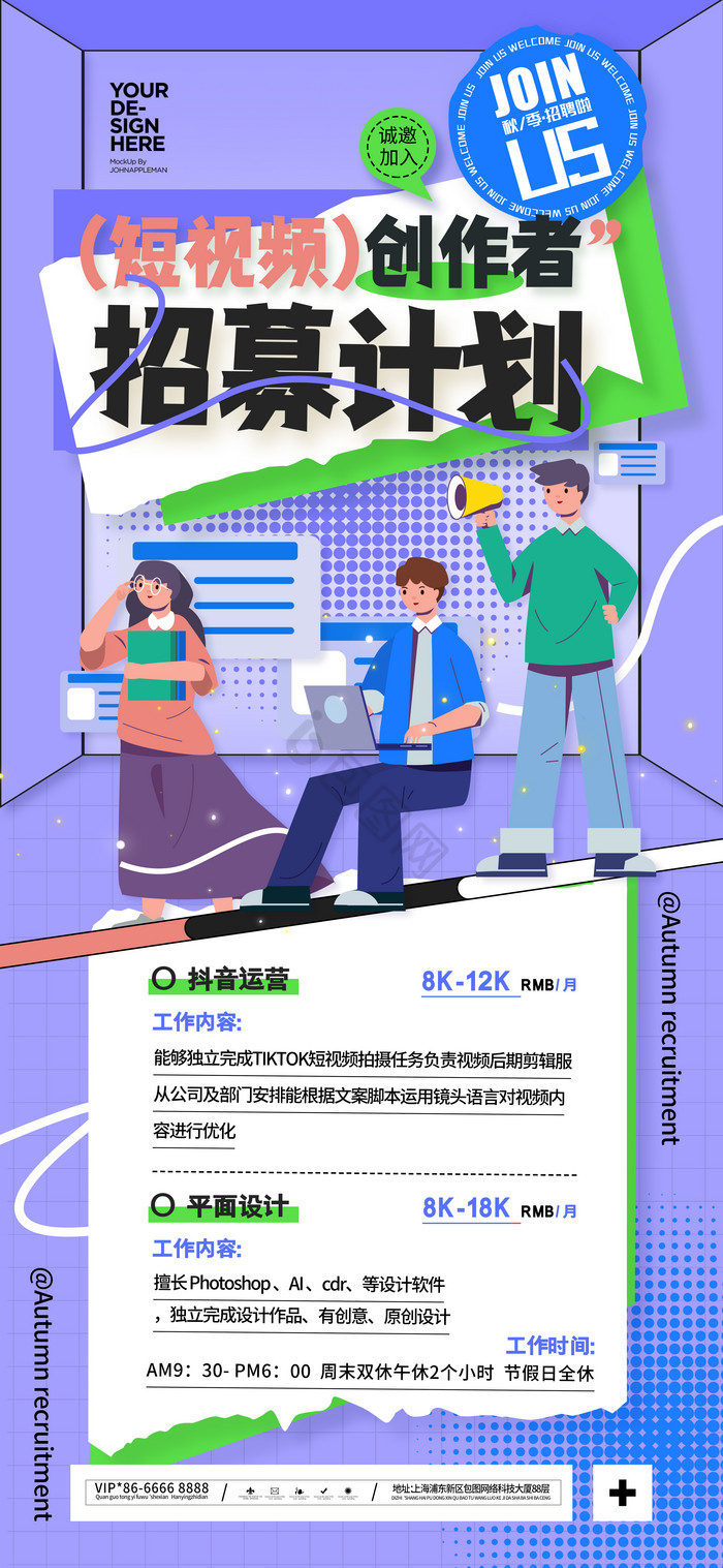 秋招短视频创作者招募计划