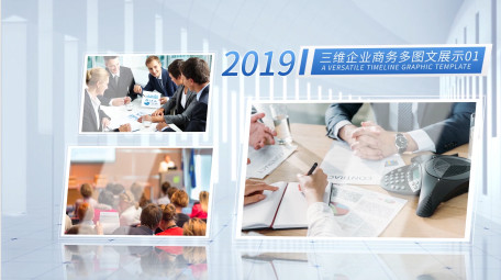 三维企业<strong>商务</strong>多<strong>图文</strong>展示AE模板