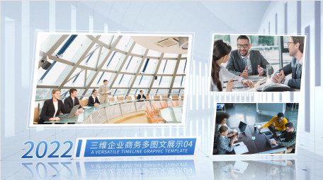 三维企业<strong>商务</strong>多<strong>图文</strong>展示AE模板