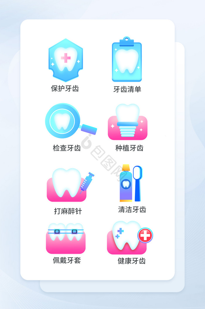 手绘风口腔牙科图标icon