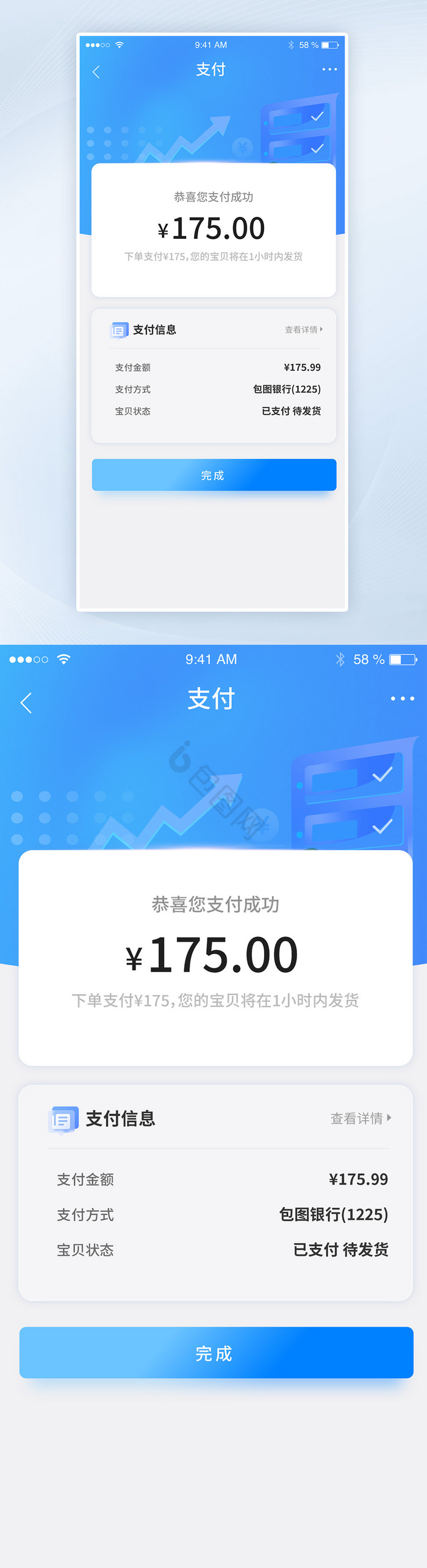 蓝色毛玻璃APP支付页面