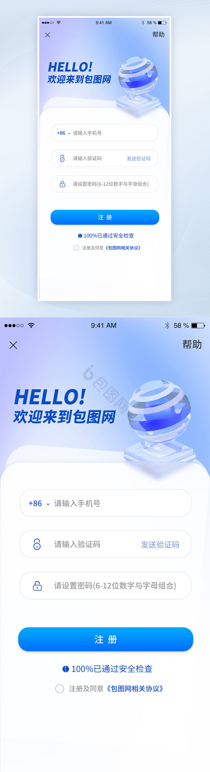 蓝紫弥散简约APP登录注册页面