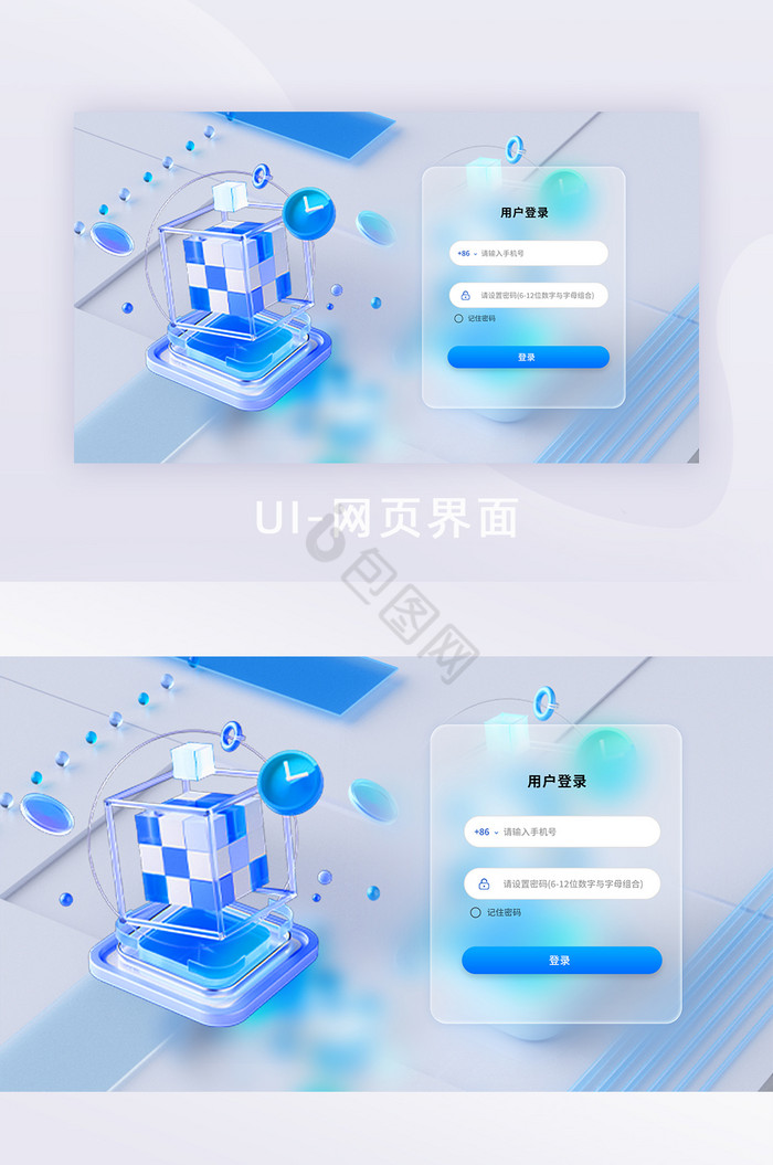 蓝色透明玻璃网页登录注册界面