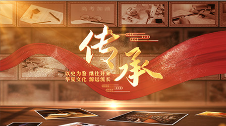 历史传承大气质感标题片头