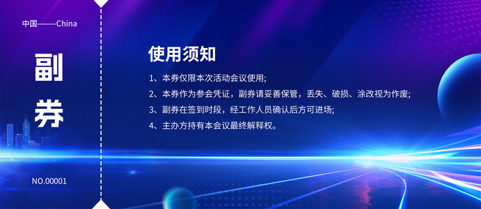 科技赋能技术峰会入场券