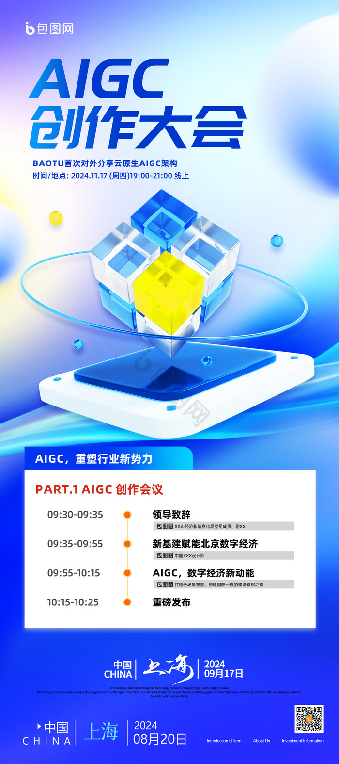 科技AIGC创作大会易拉宝