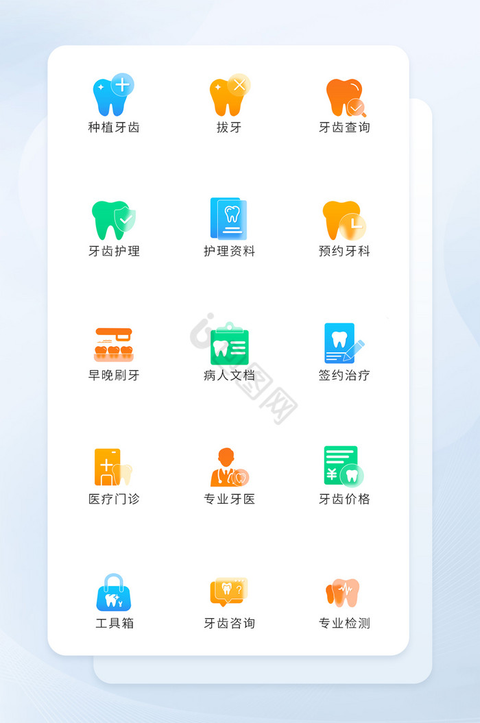 浅色清新毛玻璃牙科口腔图标