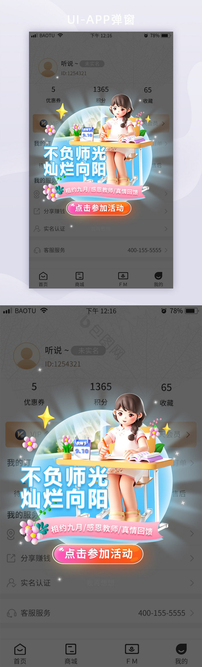 教师节感恩回馈活动APP弹窗挂件