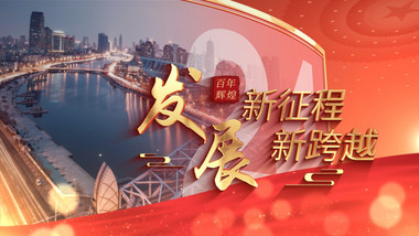 大气<strong>党政</strong>红绸光效标题<strong>图文</strong>展示