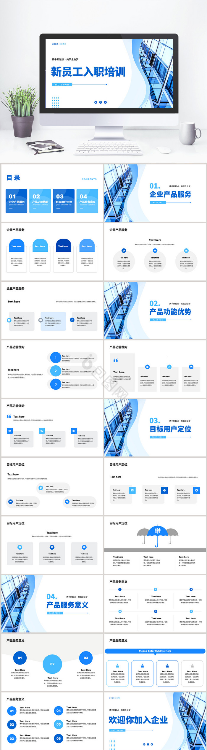 蓝色新人入职企业培训PPT模板