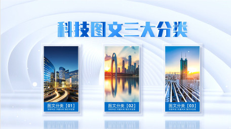 简约空间<strong>图文</strong>信息分类AE模板